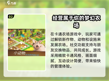 卡通农场🔥国内玩法规则+下载地址全攻略！🌾截图3
