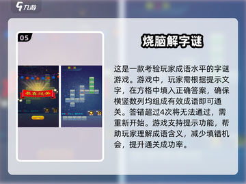 🔥2024超🔥猜谜游戏下载秘籍💡趣味挑战等你来！截图6