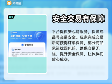 圣斗士星矢重生：账号交易🔥平台大揭秘！截图4