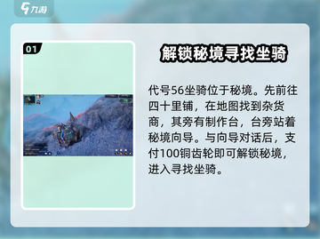魔兽世界🔥代号56坐骑获取方法大全！💥截图2
