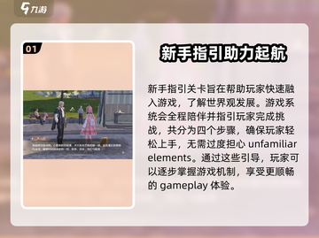 无限暖暖新手必看🔥快速上分秘籍🎉截图2