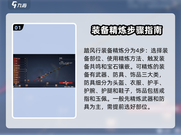 踏风行装备精炼超详细攻略🔥新手必看！截图2