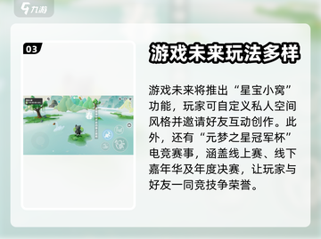 元梦之星上线时间🔥手游党必看！🎉截图4
