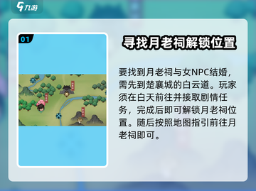 《大侠立志传》🔥月老祠位置揭秘，速来姻缘打卡！截图2