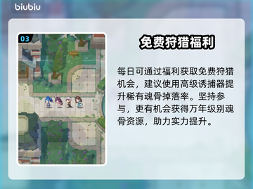 🔥《口袋斗罗》魂骨速刷秘籍💥截图4