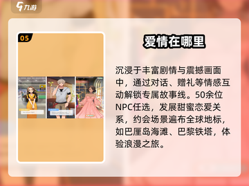💘2025最上头爱情手游TOP榜！截图6