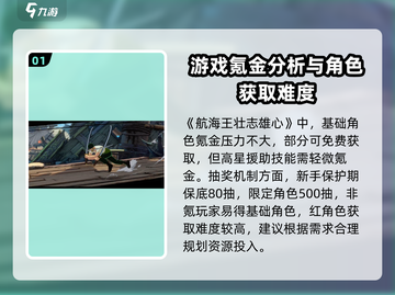 航海王壮志雄心🔥氪金攻略大曝光！💰截图2