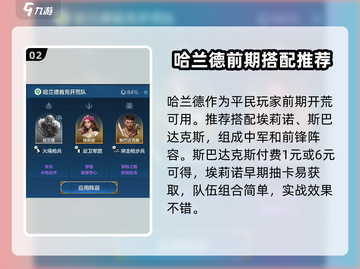 世界启元🔥哈兰德英雄超强解析不容错过！截图3