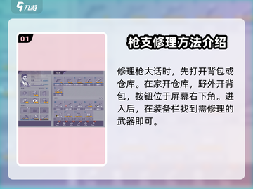阿瑞斯病毒2🔥枪械修理全攻略Gun Repair截图2