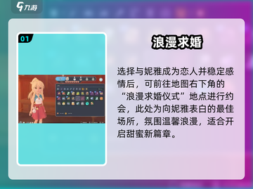 🎮沙石镇时光｜求婚妮雅秘籍💘截图2
