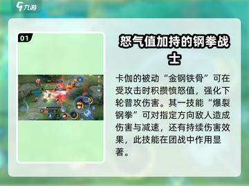 决胜巅峰：卡伽技能全解析，超🔥攻略等你来！🎮截图2