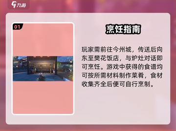 🔥鸣潮必吃美食攻略🍽截图2
