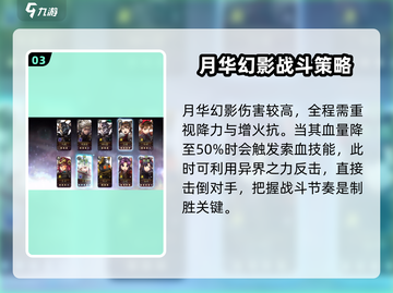 另一个伊甸🔥月华专武属性超详解来啦！💡截图4