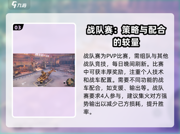 创世战车🔥战队赛玩法大起底，不看后悔！截图4