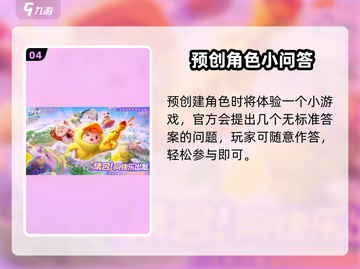 🔥元梦之星ID注册秘籍💥截图5