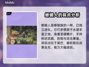 龙之信条2🔥怪物弱点全解析！玩家必看✨截图2