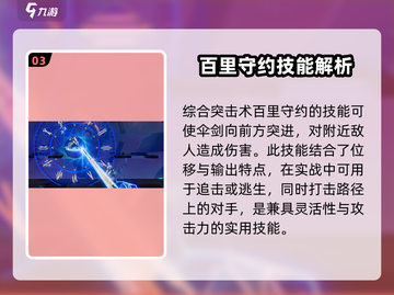 星之破晓: 百里守约技能大曝光，快来看看🔥截图4