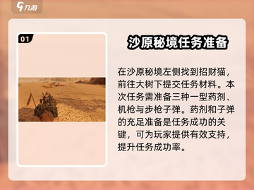 破碎之地沙原秘境🔥超详细通关攻略来啦！截图2