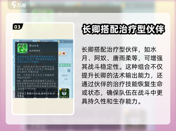 仙剑世界🔥长卿队友最强搭配思路揭秘！截图4