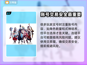 阴阳师买号看这里🔥正规交易平台推荐！截图2