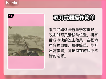 怪物猎人🔥新手必看！开荒武器这样选✔截图2