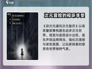 异次元通讯次元复苏🔥超好玩手游等你来战！🎮截图4