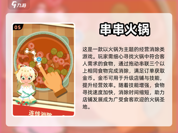 2024必玩🔥火锅游戏排行榜💥截图6