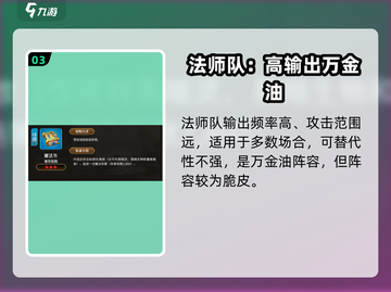 万龙觉醒🔥最强法师队搭配攻略来了！截图4