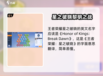王者荣耀星之破晓🔥外服英文名曝光！快来一探究竟✨截图2