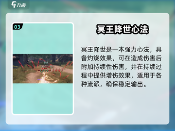 《下一站江湖2》最强心法曝光！💥截图4