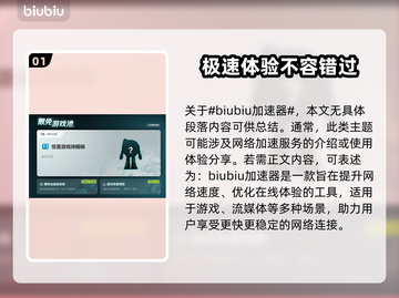 求生之路闪退？这个加速工具🔥让你畅玩无忧！🎮截图2
