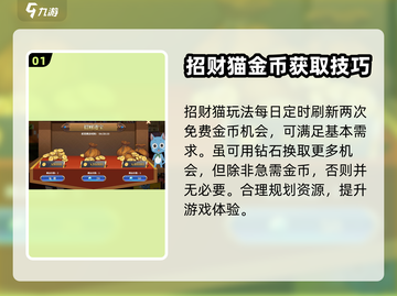 妖精的尾巴激斗🔥快速攒金币渠道大揭秘！截图2