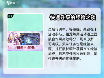 灵域传说🔥新手必看！快速上手秘籍🎉截图2