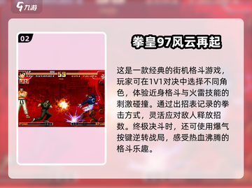 拳皇爱好者🔥必玩的格斗手游大全🎉截图3