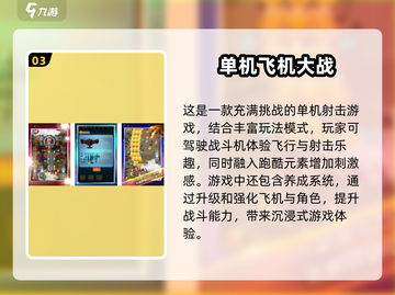 🔥2024必玩！免费超好玩单机空战游戏下载合集✈截图4