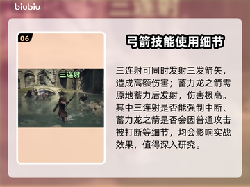 龙之信条2🔥弓箭手技能大揭秘！🎯截图7