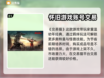 奥特曼集结🔥账号售卖平台推荐🎉截图2