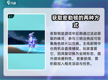 宝可梦大集结密勒顿超详细技能介绍✨快来掌握最强战力！截图2