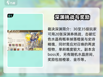 勇士与冒险深渊🔥遗迹副本选择全攻略！💥截图2