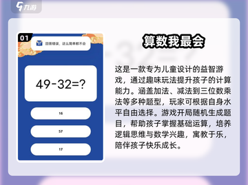 🔥2025最🔥数学手游来袭！提升思维乐趣无穷💡截图2