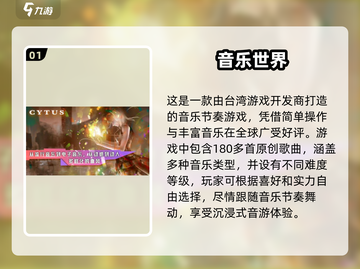 🔥2024必玩！超有趣音乐节奏手游推荐🎵下载链接全在这里！截图2