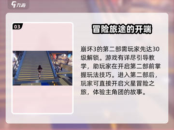 崩坏3第二部🔥快速上手秘籍，玩法攻略全揭秘！截图4