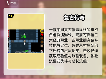 🎮复古游戏迷必看！2025怀旧手游TOP榜🔥截图2