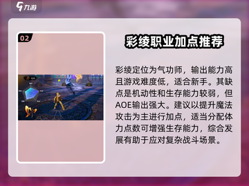 剑灵2🔥职业加点全攻略！新手必看💥截图3