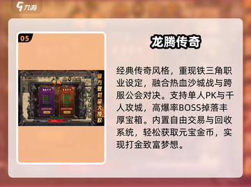 🔥2025最燃屠龙手游TOP榜截图6