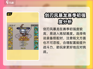 风之旅迹🔥新赛季必玩新职业攻略🌟截图2