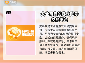 游戏账号交易平台大揭秘！🔥专业靠谱平台推荐🎉截图2
