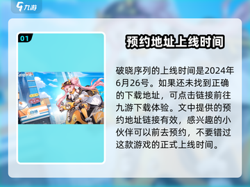 🔥破晓序列公测时间终于曝光啦！💥游戏迷们冲鸭！截图2