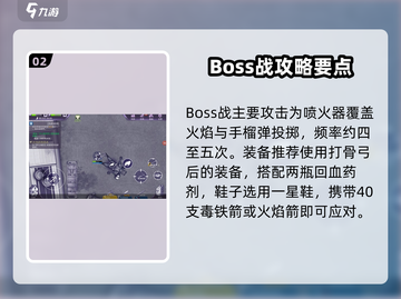 🔥《阿瑞斯病毒2》消防局BOSS轻松通关技巧💥截图3