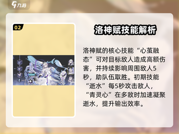 洛神赋技能大曝光！✨咏月风雅，游戏党必看！截图3